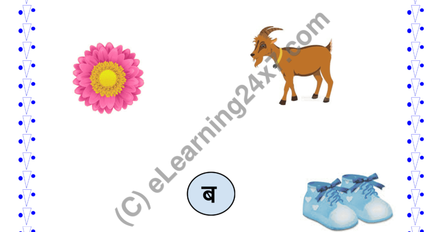 Match Vyanjan With Image