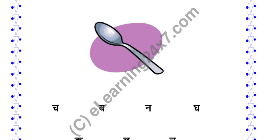 Circle First Letter Of Name (Vyanjan)
