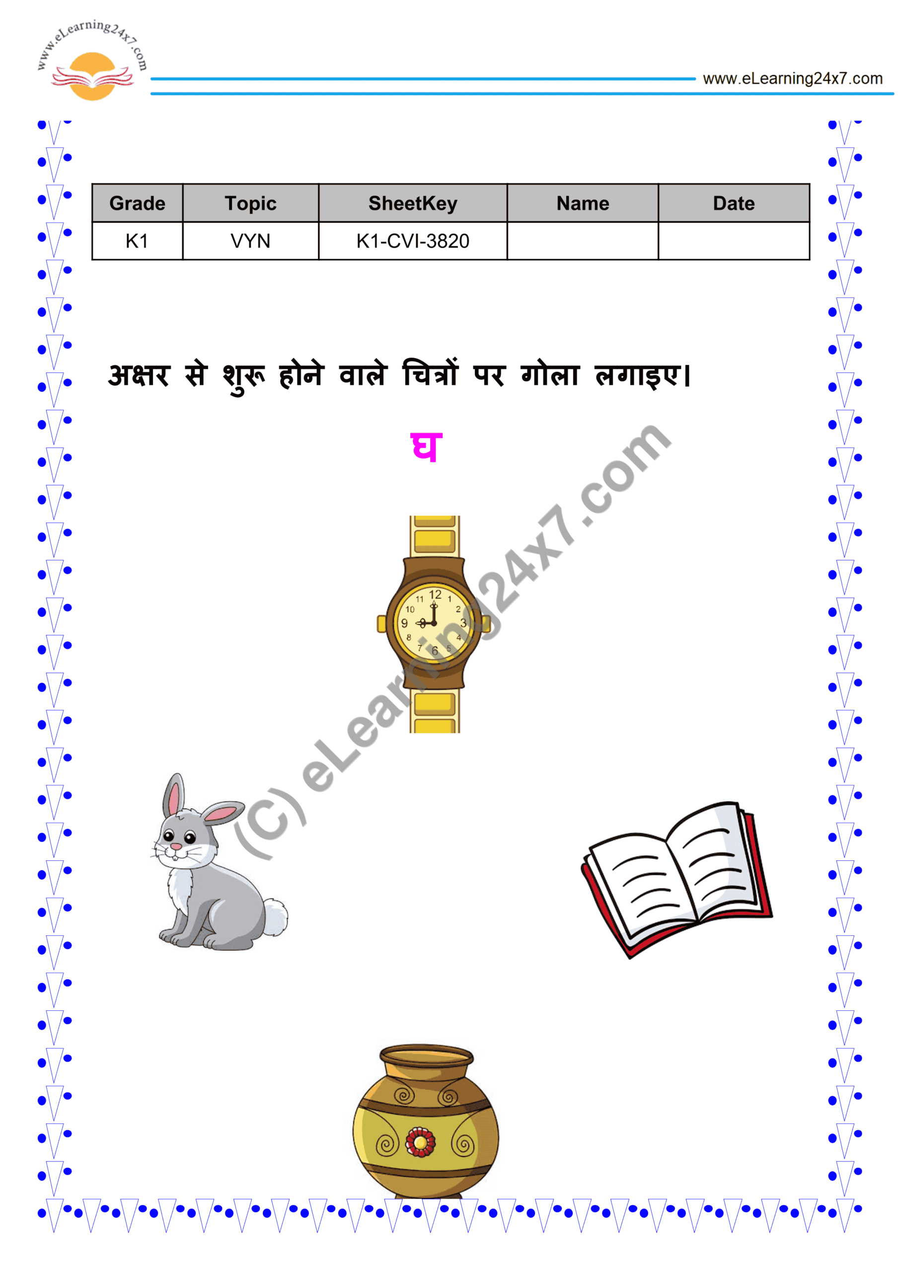 Nursery, Hindi, Vyanjan - Circle Image By Letter 'Gh', printable PDF, instant download