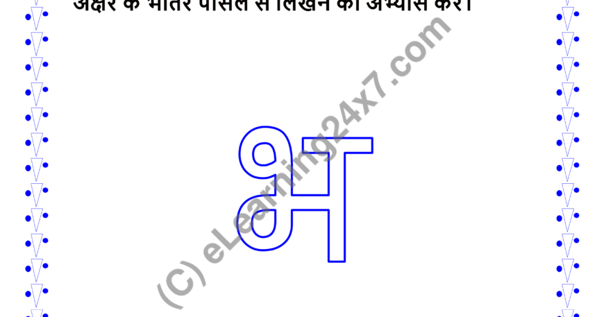 Trace Vyanjan Letters