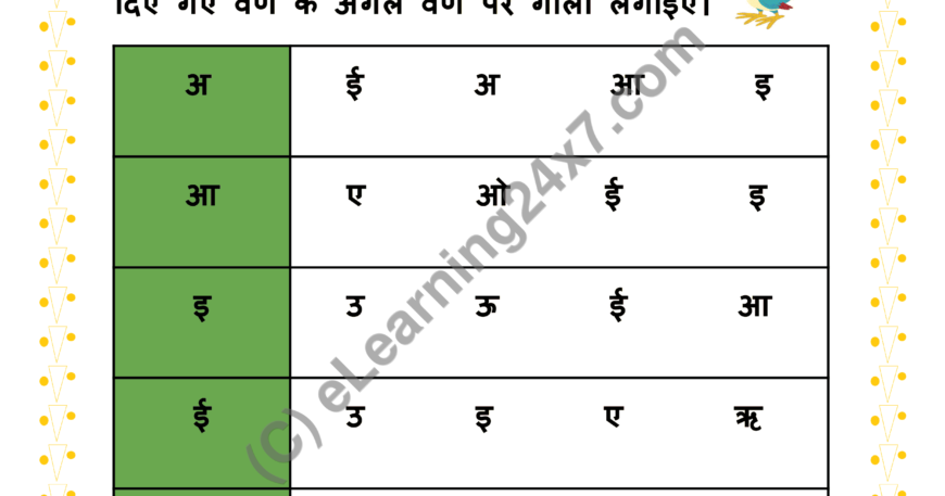 Circle Next Letter (Swar)