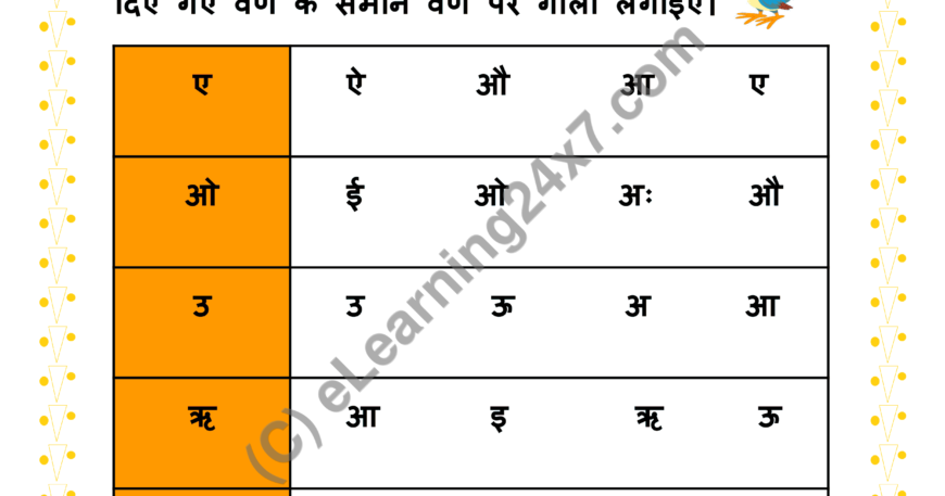 Circle Same Letter (Swar)