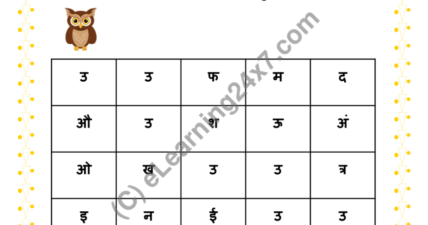 Match Swar ‘u’