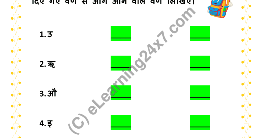 Write Next Letters (Swar)