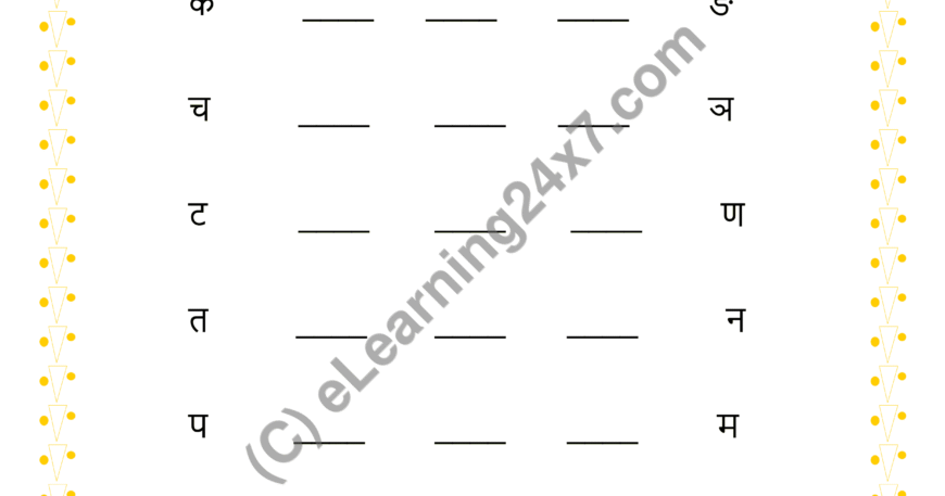 Write Missing Letters (Vyanjan)