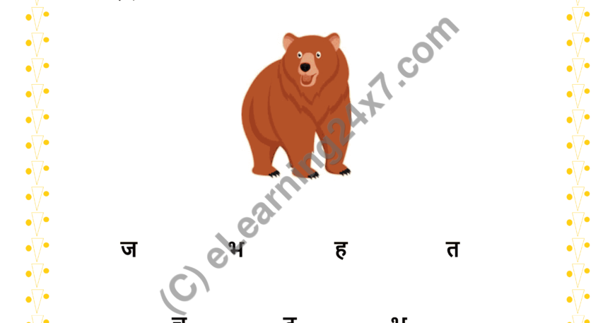Circle First Letter ‘Bha’