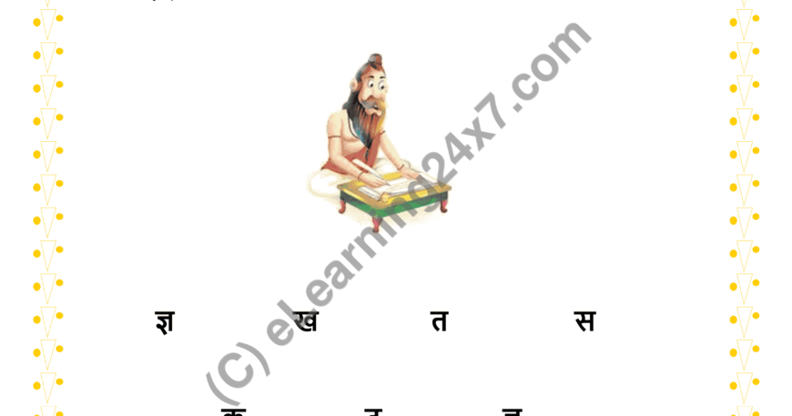 Circle First Letter ‘Gya’
