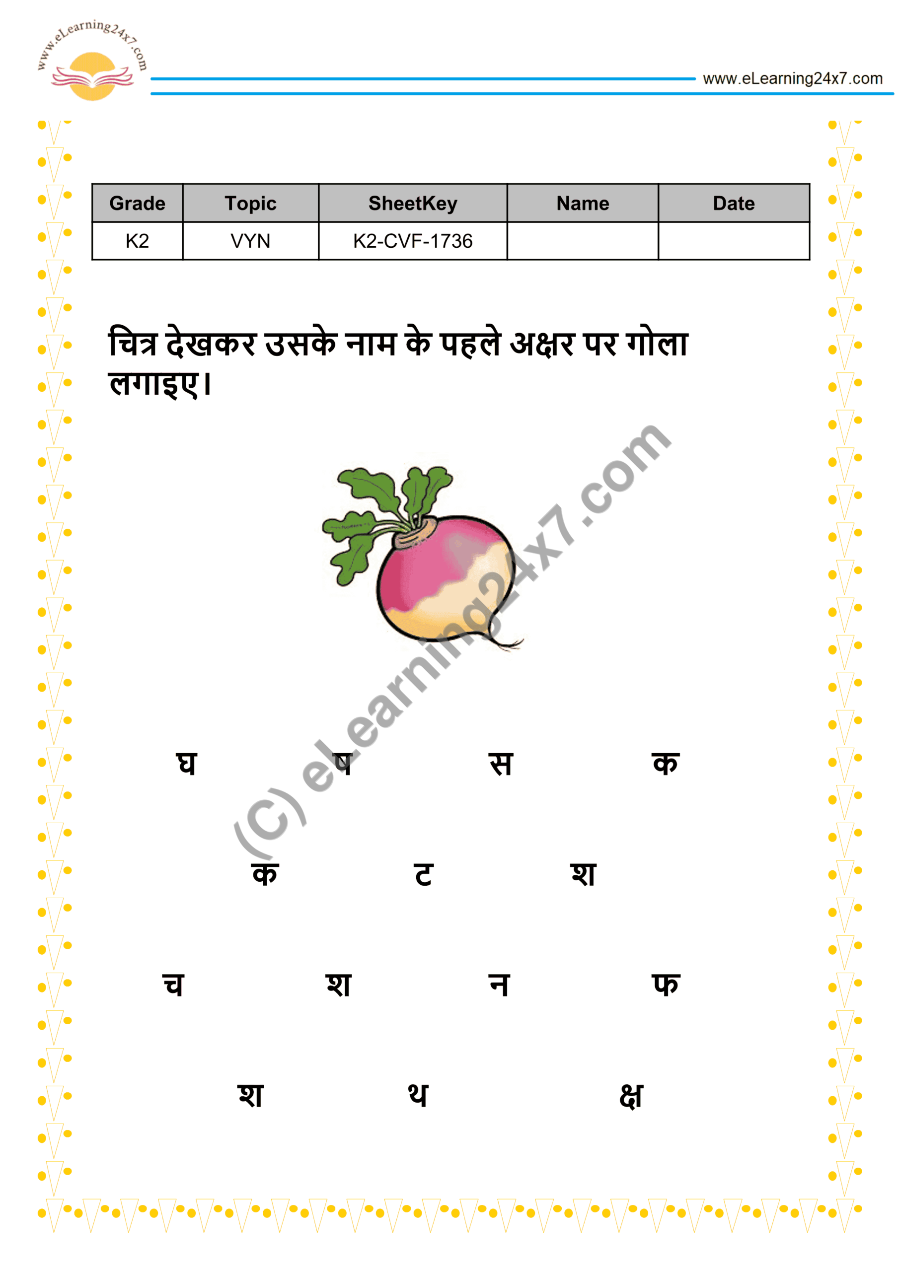 Kindergarten, Hindi, Vyanjan - Circle First Letter 'Sh', printable PDF, instant download