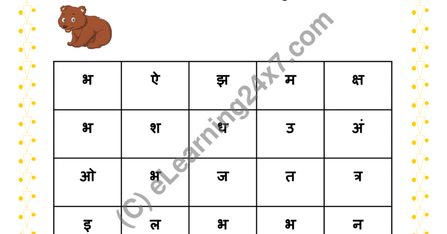 Match Vyanjan ‘Bha’