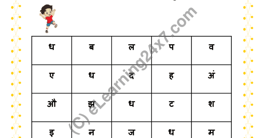 Match Vyanjan ‘Dha’