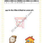 Kindergarten, Hindi, Vyanjan - Trace Vyanjan 'Gha', printable PDF, instant download