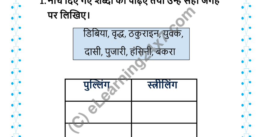 Hindi Gender Mock Test Paper
