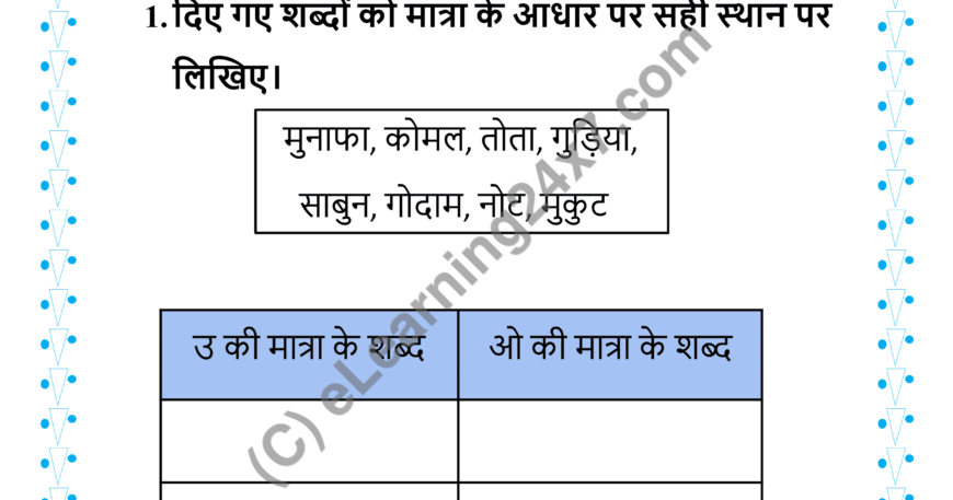 Hindi Matra Mock Test Paper