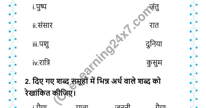 Hindi Paryayvachi Shabd Mock Test Paper For Grade-1