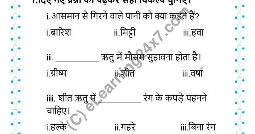 Hindi Seasons Mock Test Paper