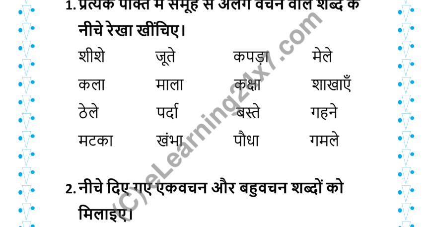 Hindi Vachan Mock Test Paper