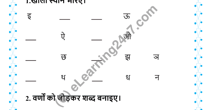 Hindi Varna Mock Test Paper
