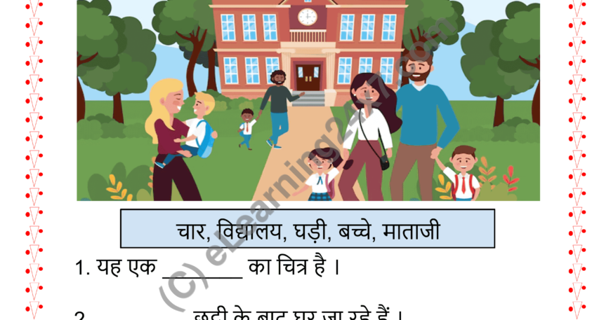 Hindi Chitra Varnan Mock Test Paper For Grade-2