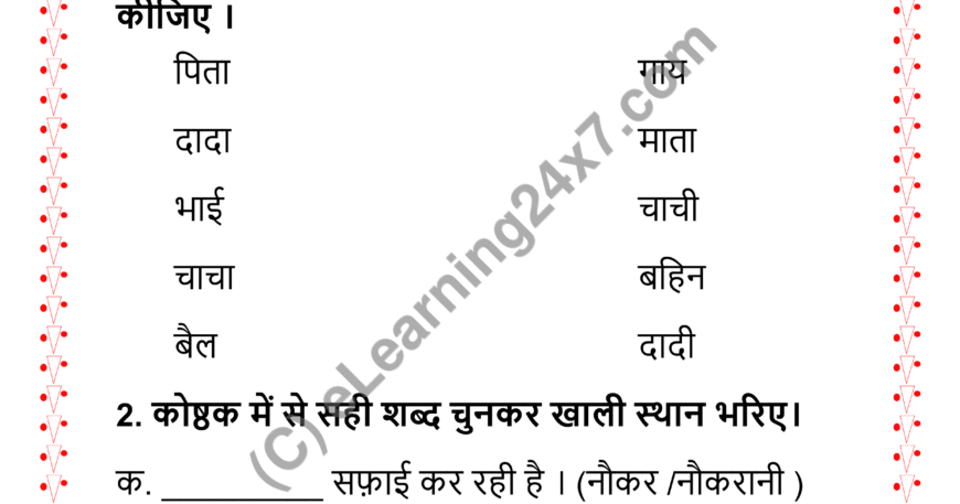 Hindi Gender Mock Test Paper For Grade-2