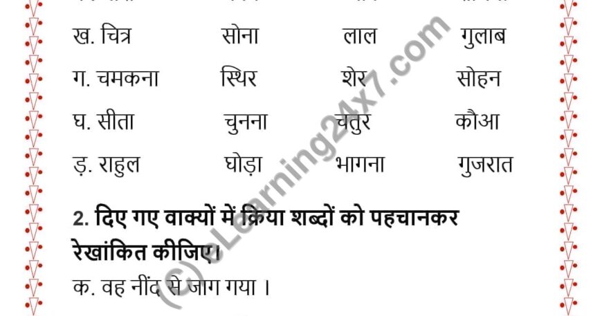 Hindi Kriya Mock Test Paper For Grade-2