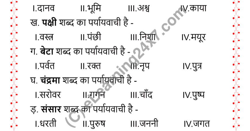 Hindi Paryayvachi Shabd Mock Test Paper For Grade-2