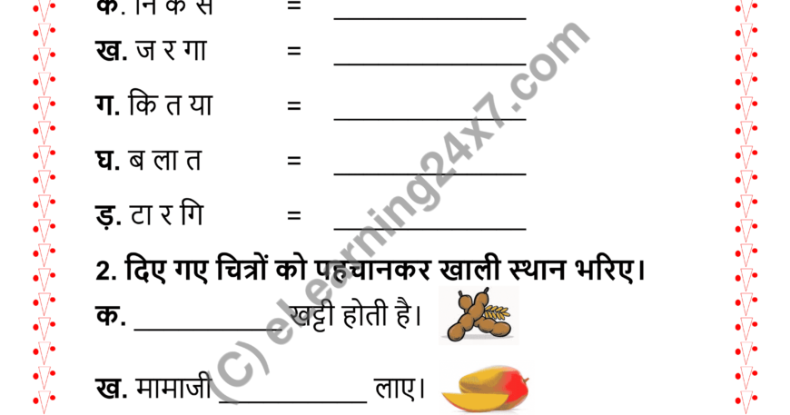 Hindi Shabd Mock Test Paper For Grade-2