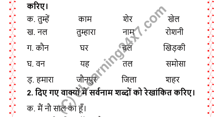 Hindi Sarvanam Mock Test Paper For Grade-2