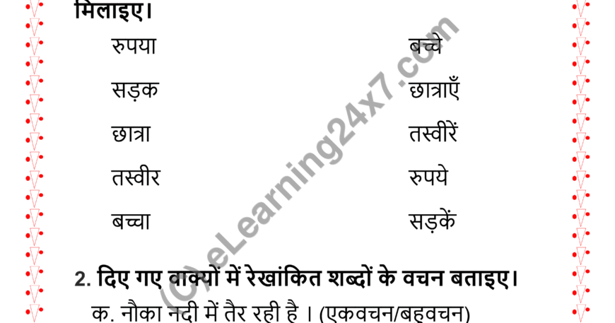Hindi Vachan Mock Test Paper For Grade-2