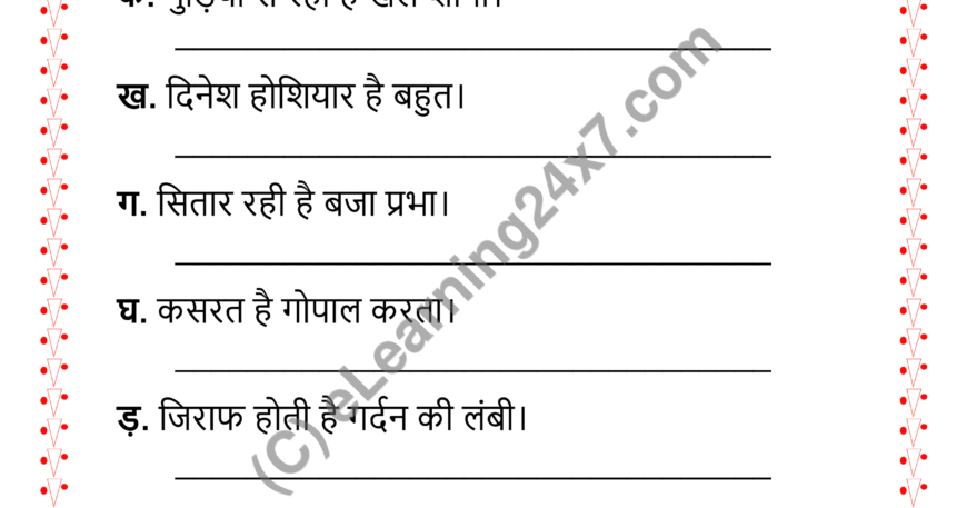Hindi Vakya Mock Test Paper For Grade-2