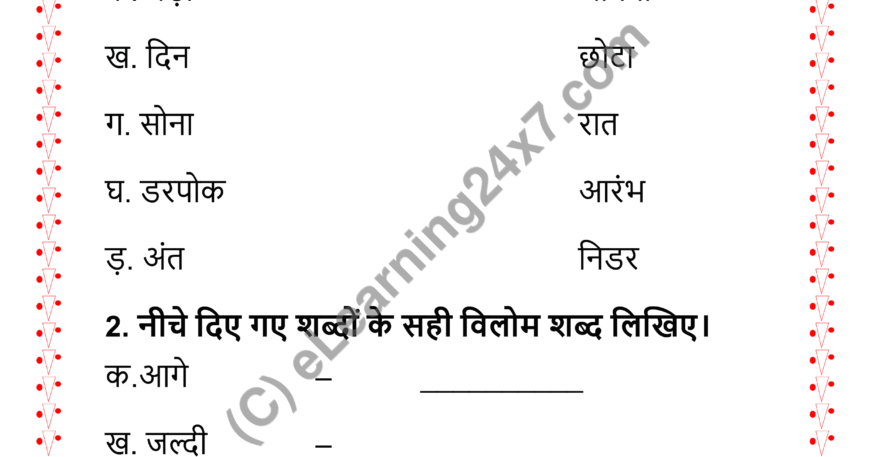 Hindi Vilom Mock Test Paper For Grade-2