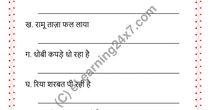 Hindi Viram Mock Test Paper For Grade-2