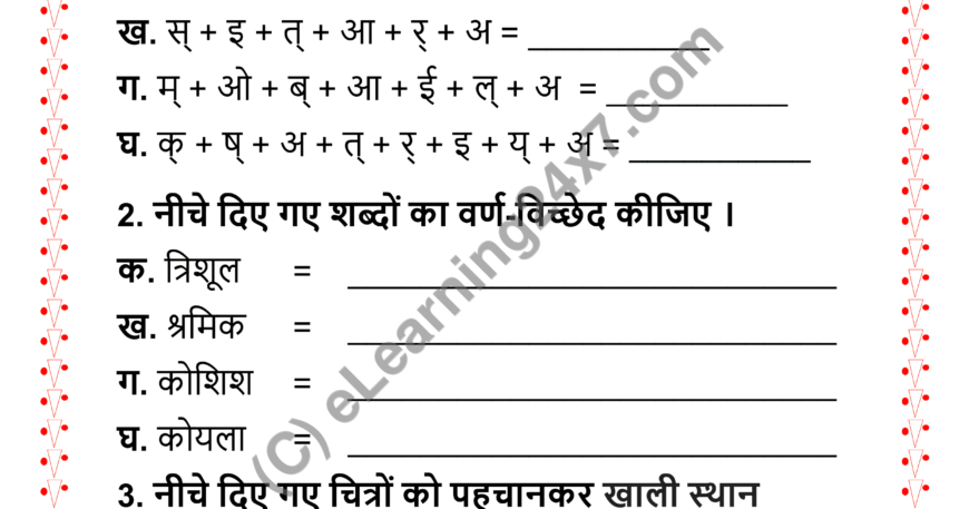 Hindi Varna Mock Test Paper For Grade-2