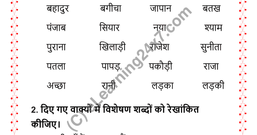 Hindi Visheshan Mock Test Paper For Grade-2