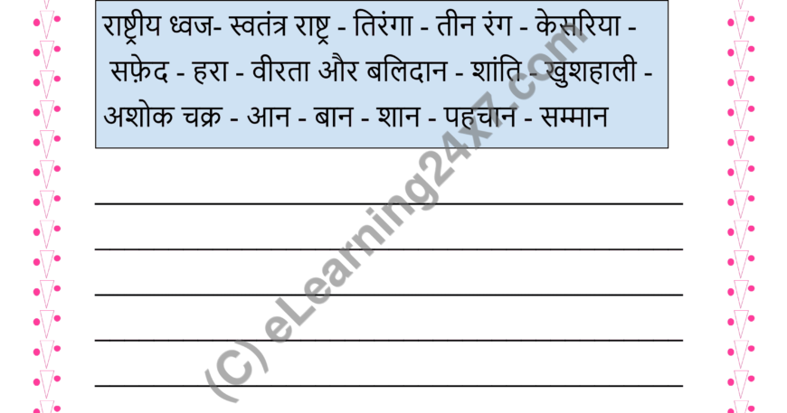 Hindi Paragraph Writing Mock Test Paper For Grade-3
