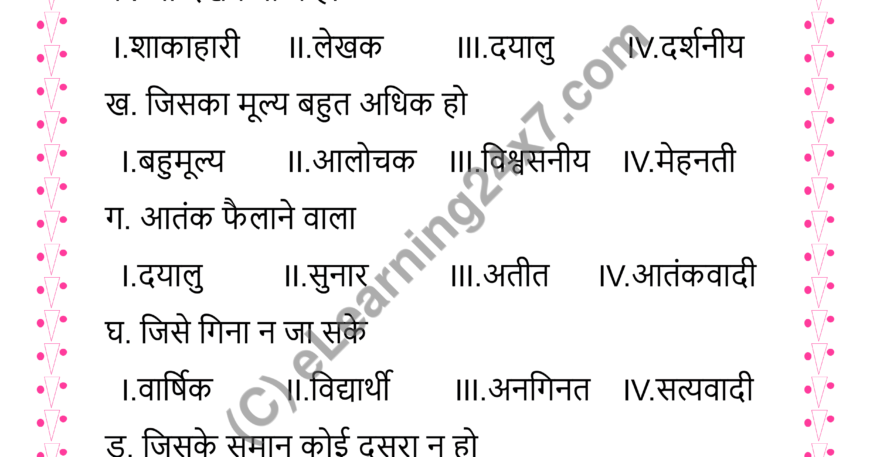 Hindi Vakyansh Mock Test Paper For Grade-3