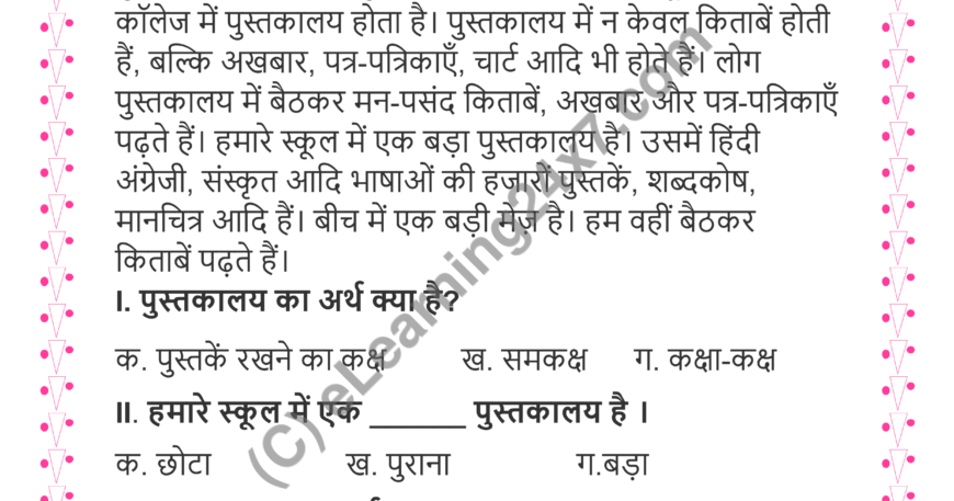 Hindi Apathit Gadyansh Mock Test Paper For Grade-3