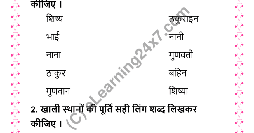 Hindi Gender Mock Test Paper For Grade-3