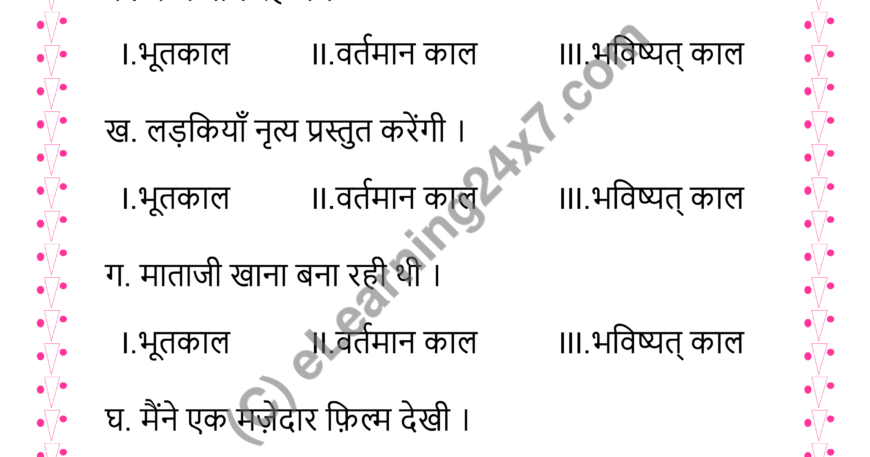 Hindi Kaal Mock Test Paper For Grade-3