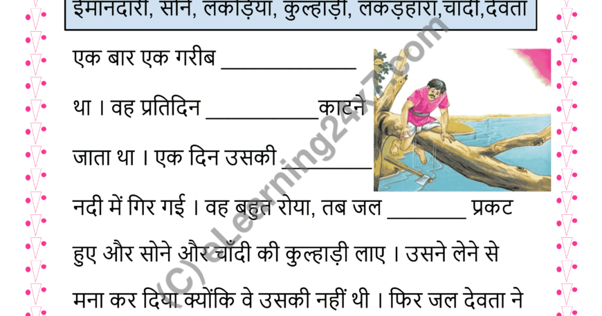 Hindi Kahani Lekhan Mock Test Paper For Grade-3