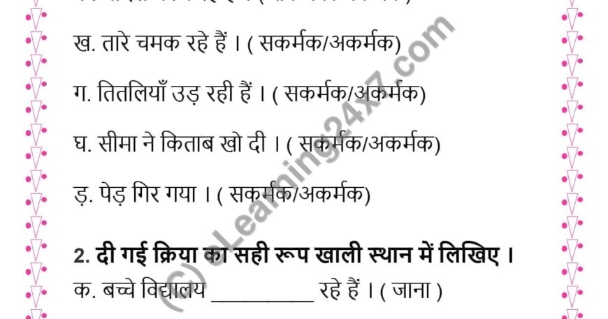 Hindi Kriya Mock Test Paper For Grade-3