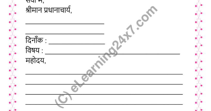 Hindi Patra Mock Test Paper For Grade-3