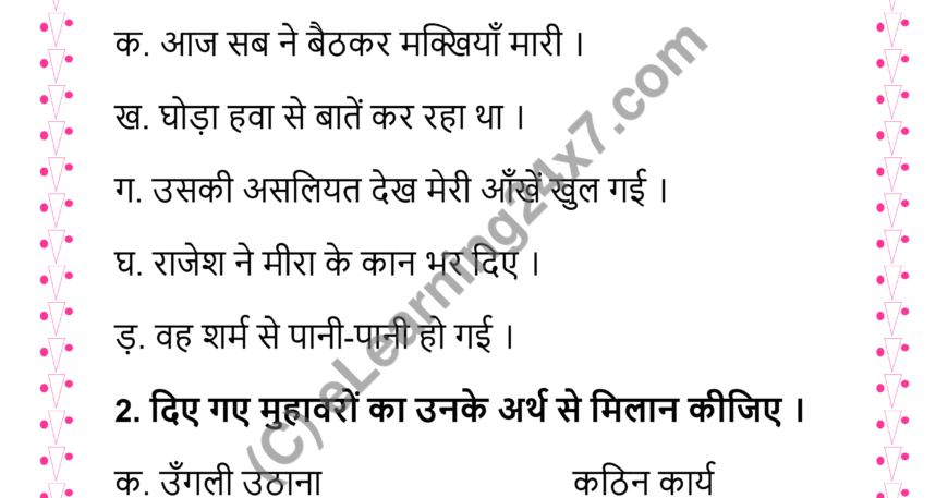 Hindi Muhavare Mock Test Paper For Grade-3