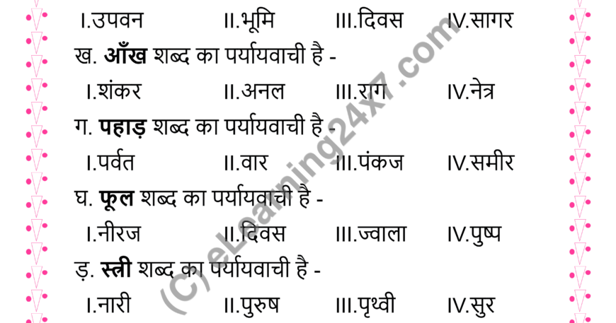 Hindi Paryayvachi Shabd Mock Test Paper For Grade-3