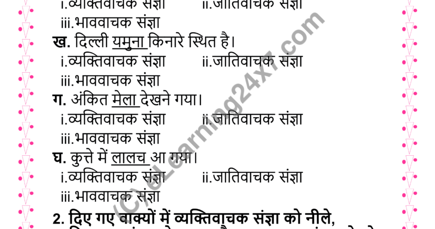 Hindi Sangya Mock Test Paper For Grade-3