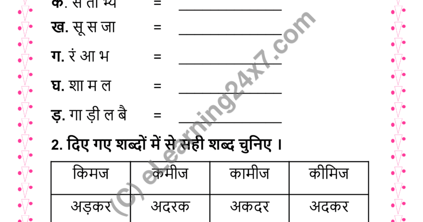 Hindi Shabd Mock Test Paper For Grade-3