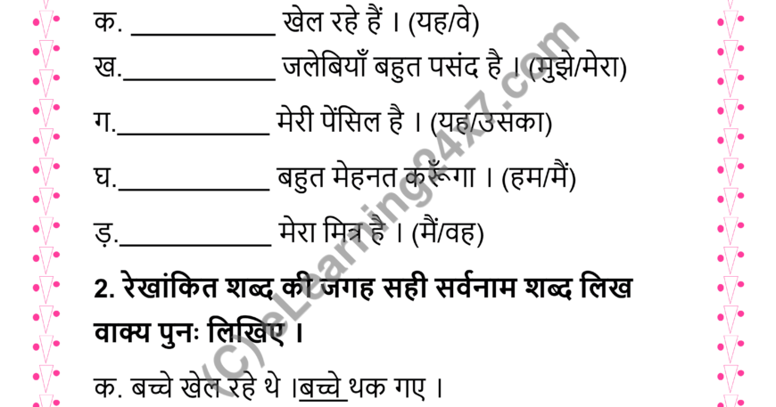 Hindi Sarvanam Mock Test Paper For Grade-3