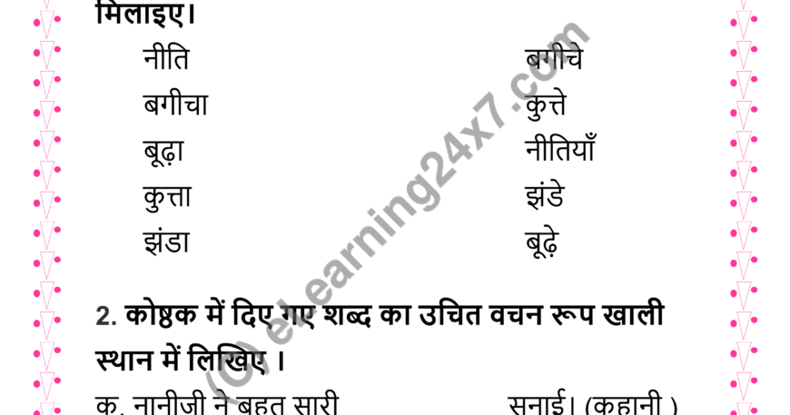 Hindi Vachan Mock Test Paper For Grade-3