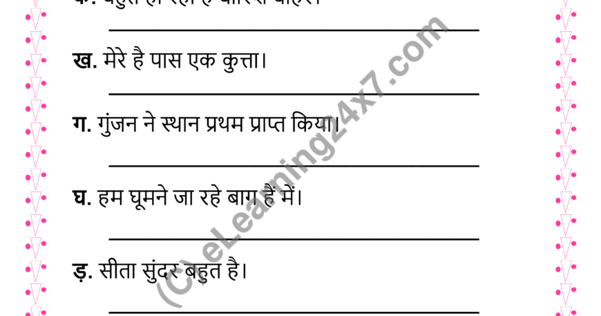 Hindi Vakya Mock Test Paper For Grade-3