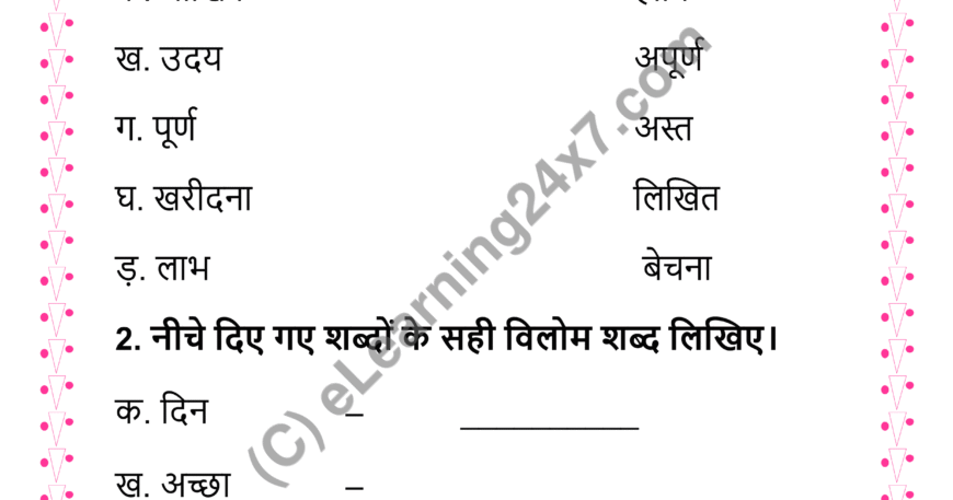 Hindi Vilom Mock Test Paper For Grade-3