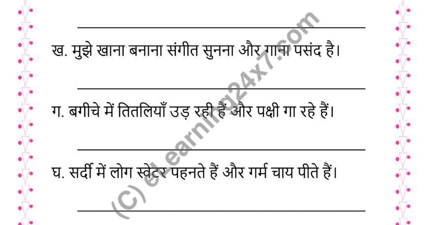 Hindi Viram Mock Test Paper For Grade-3